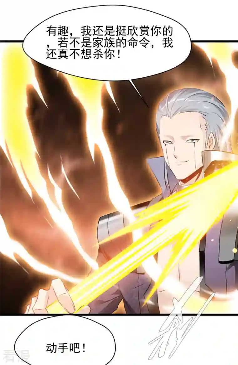 最强主宰第57话 少爷你来了！