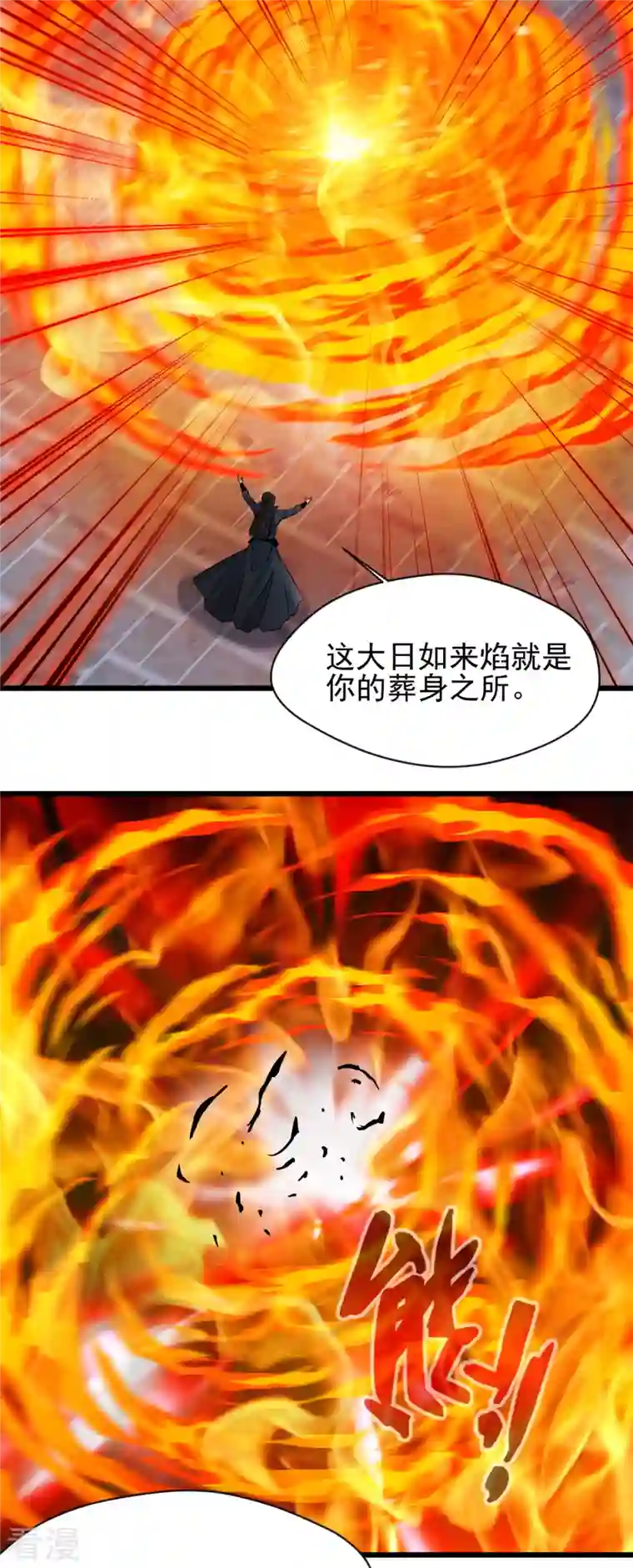 最强主宰第58话 小蝶牺牲