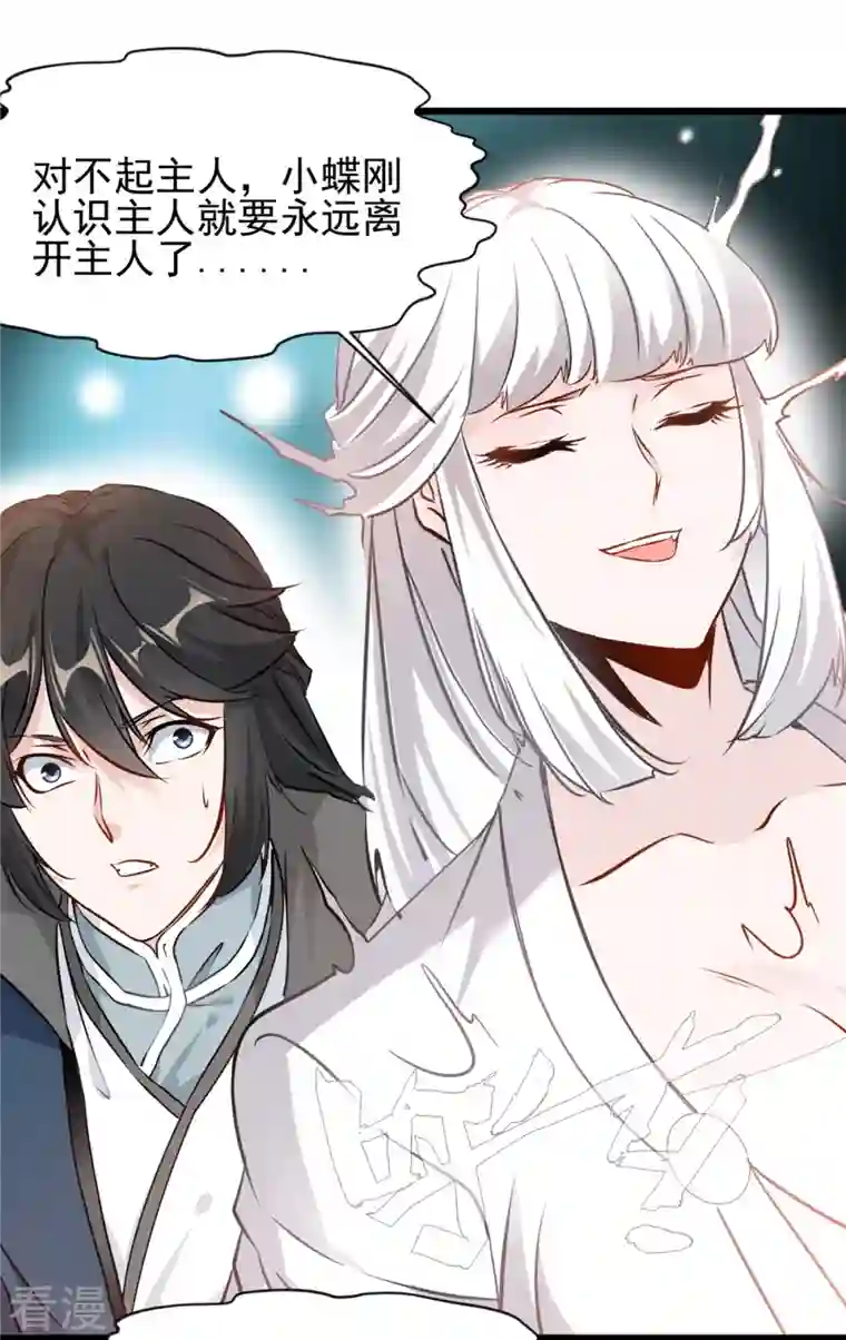 最强主宰第58话 小蝶牺牲