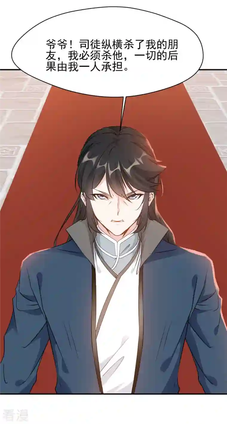 最强主宰第59话 大战即将开始