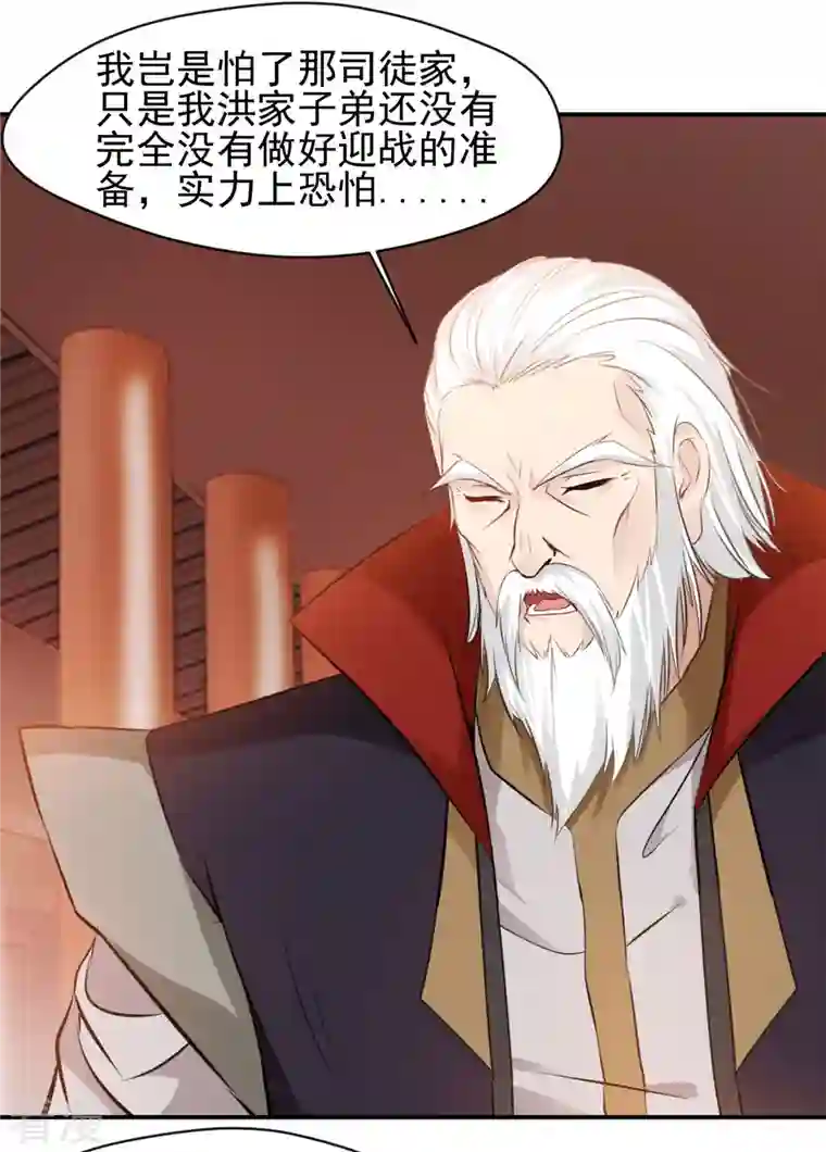 最强主宰第59话 大战即将开始