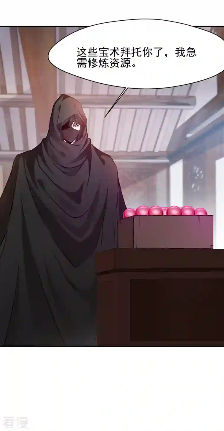 最强主宰第60话 神秘人