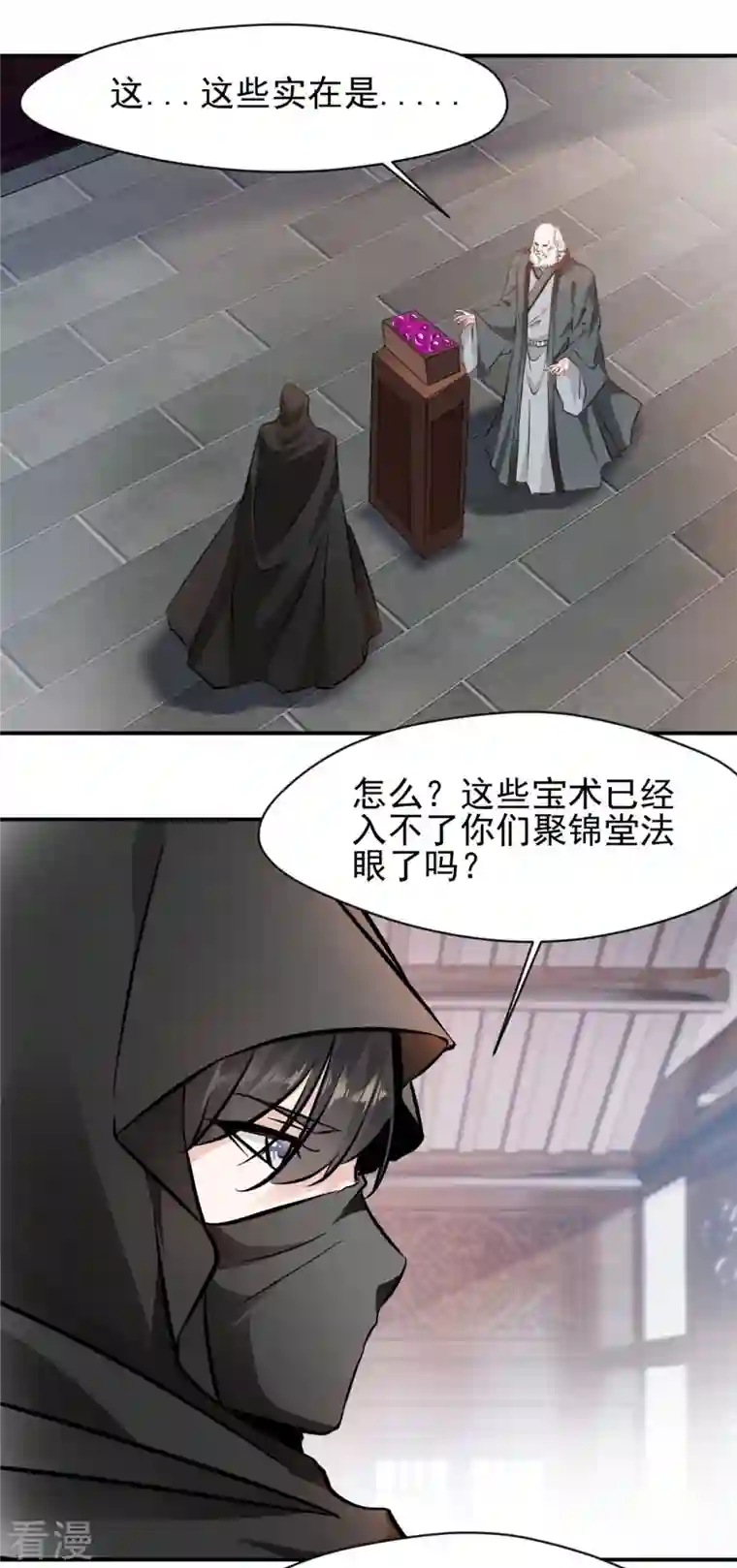 最强主宰第60话 神秘人