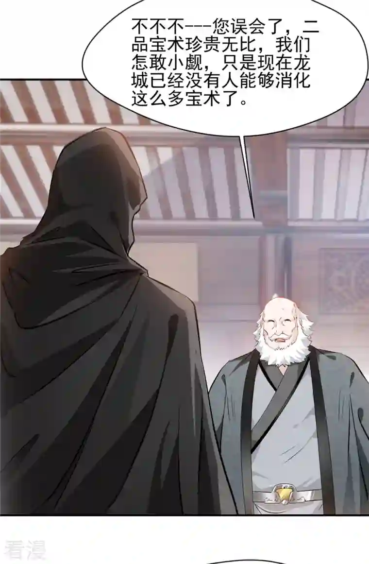 最强主宰第60话 神秘人