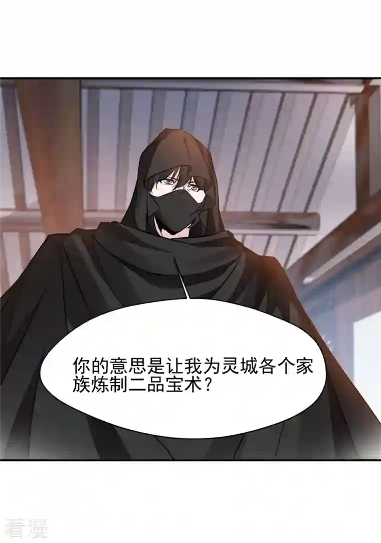 最强主宰第60话 神秘人