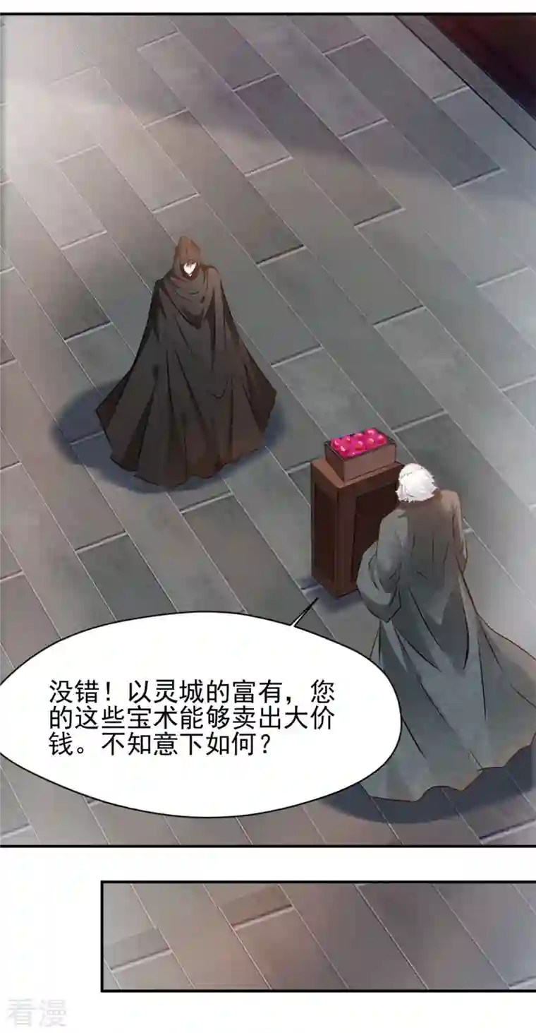 最强主宰第60话 神秘人