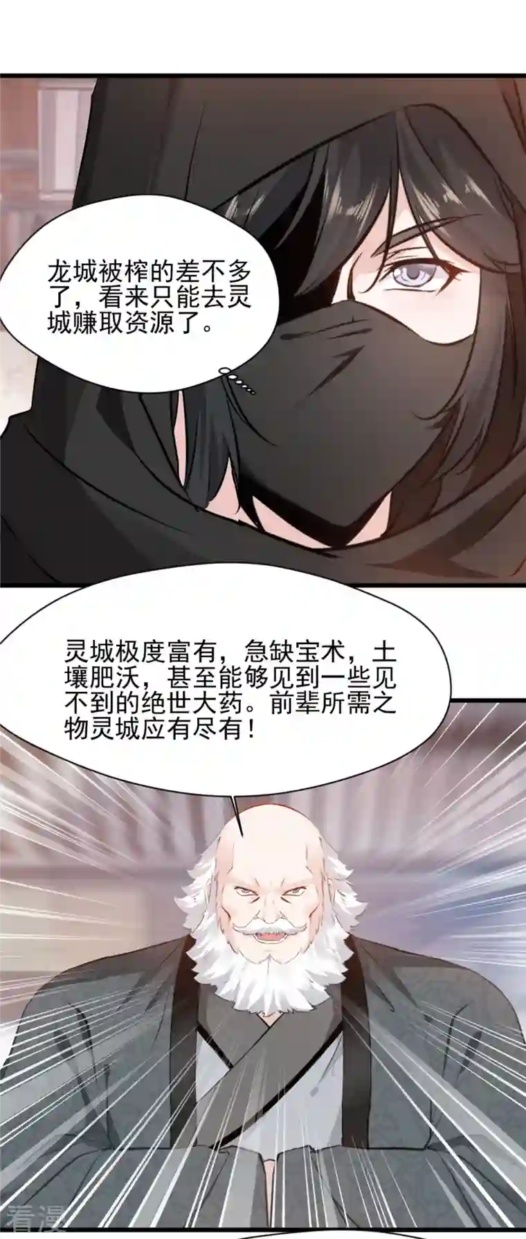 最强主宰第60话 神秘人