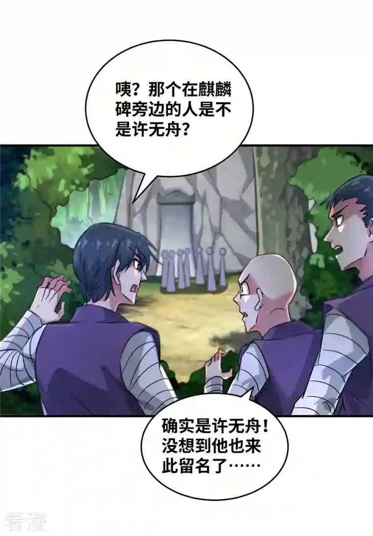 武映三千道第219话 麒麟碑