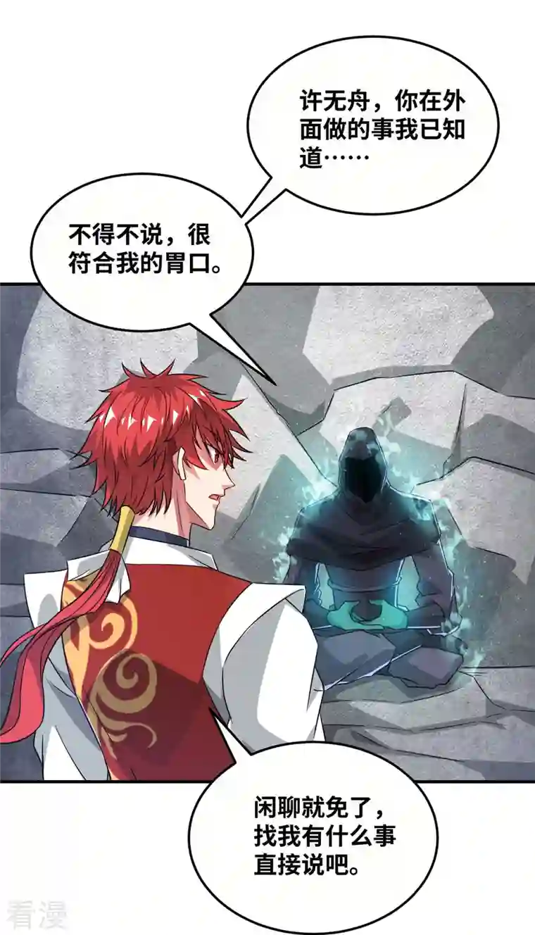 武映三千道第220话 名单
