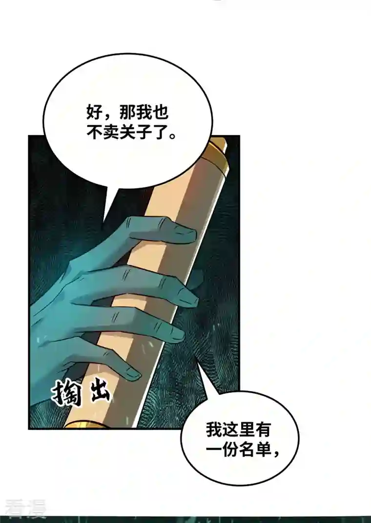武映三千道第220话 名单