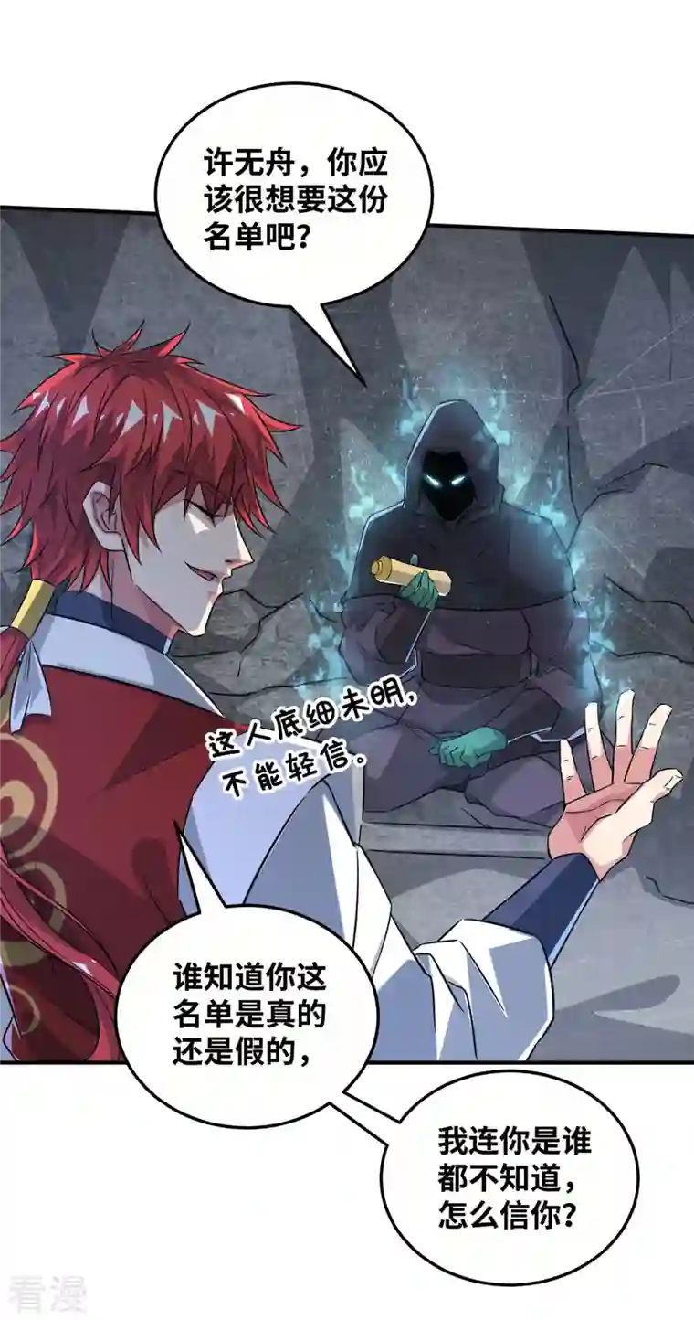 武映三千道第220话 名单