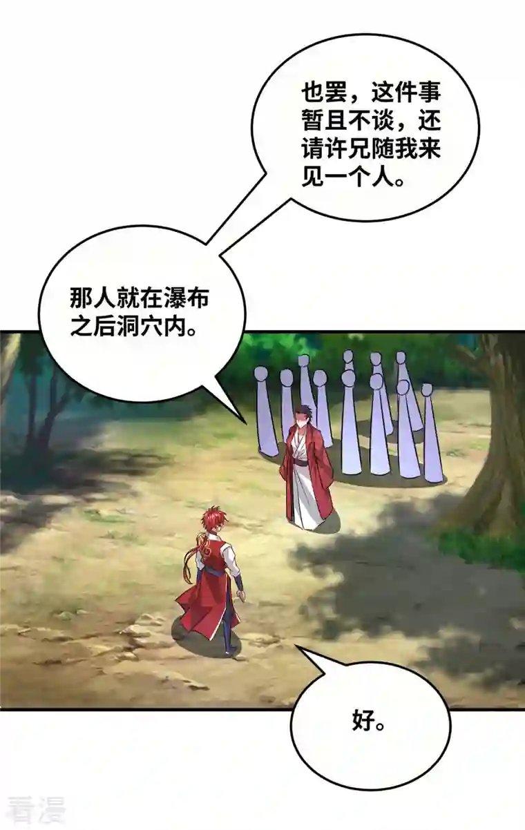 武映三千道第220话 名单