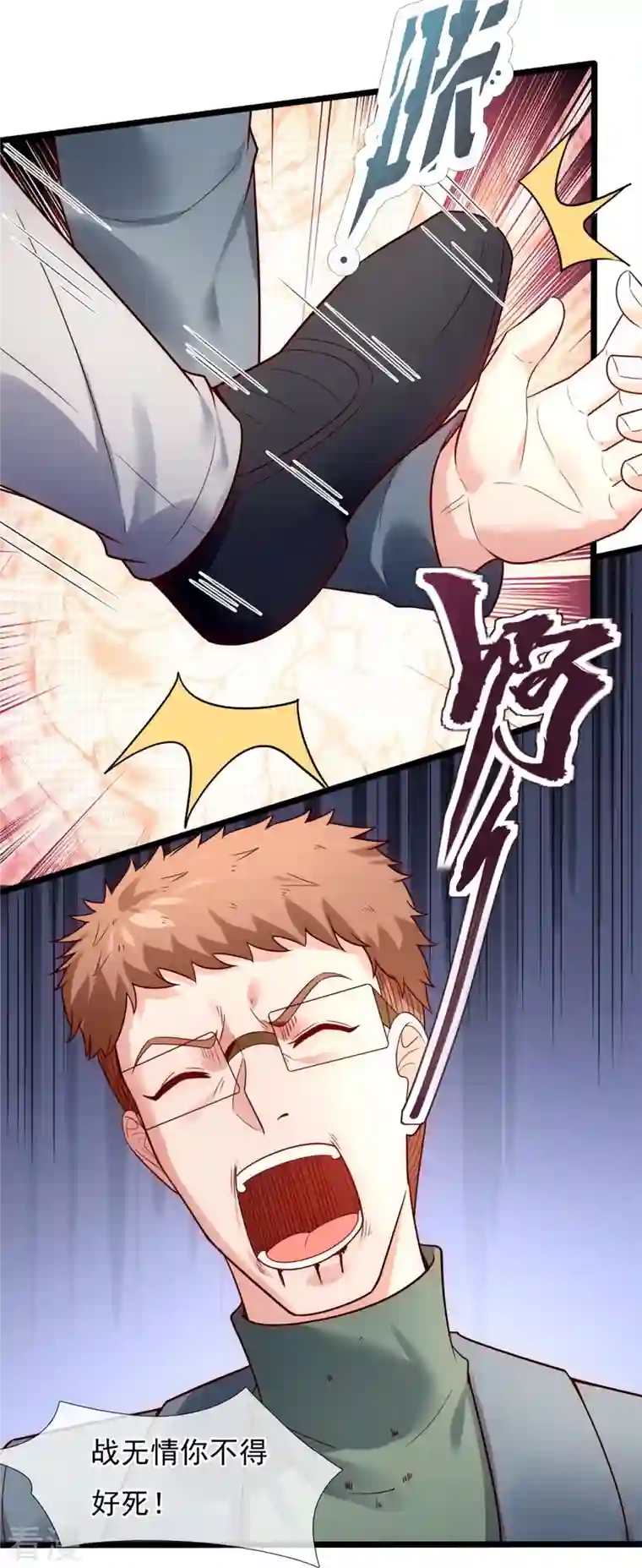 镇国主宰第188话 找死！