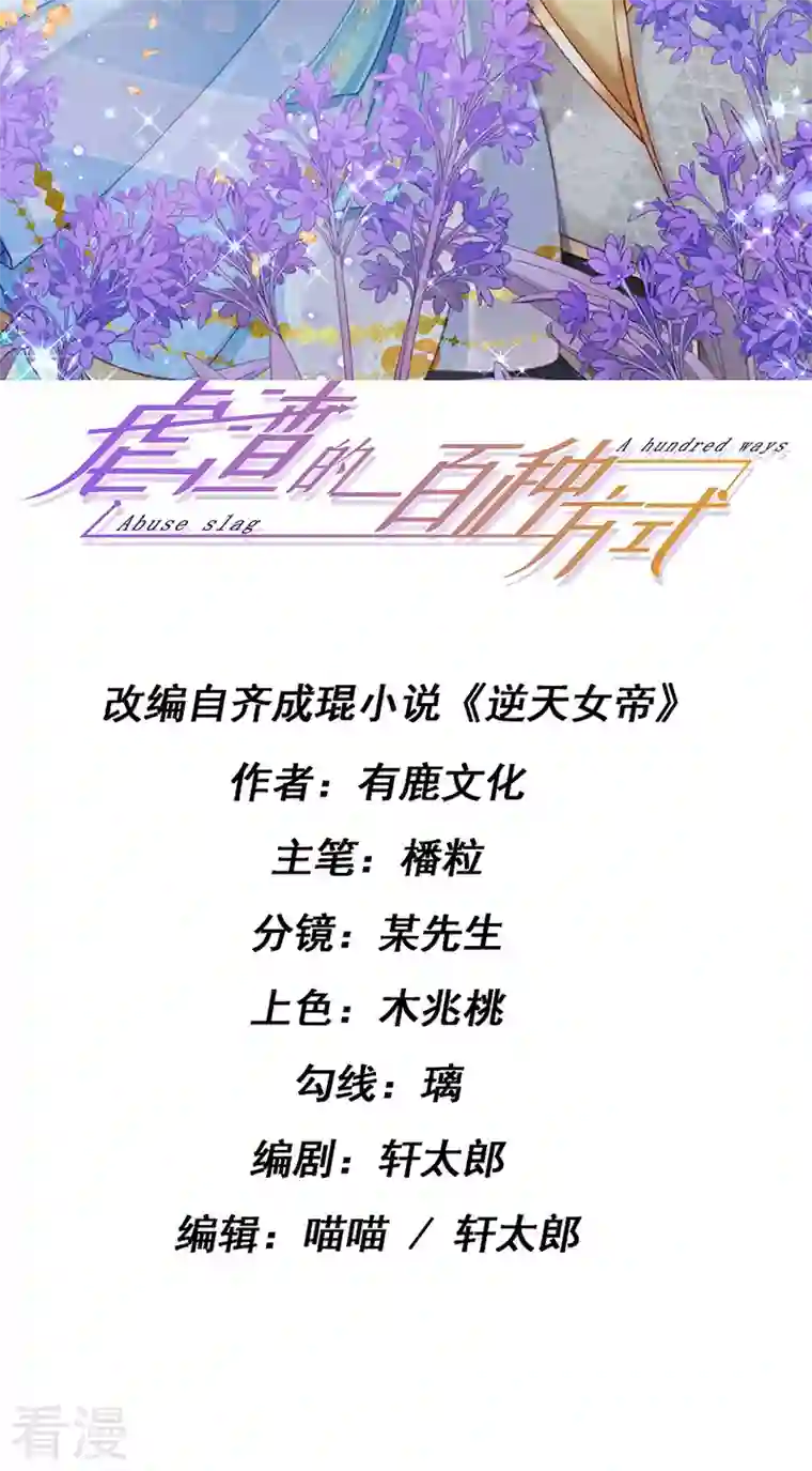 虐渣的一百种方式第58话 父皇是醋坛子