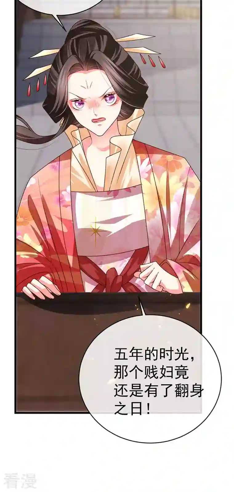 虐渣的一百种方式第58话 父皇是醋坛子