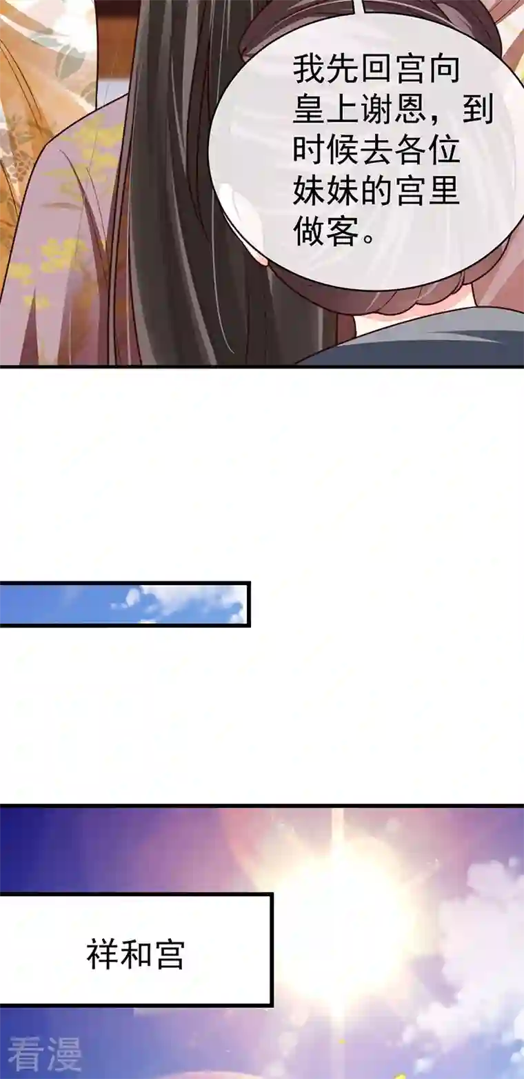 虐渣的一百种方式第58话 父皇是醋坛子