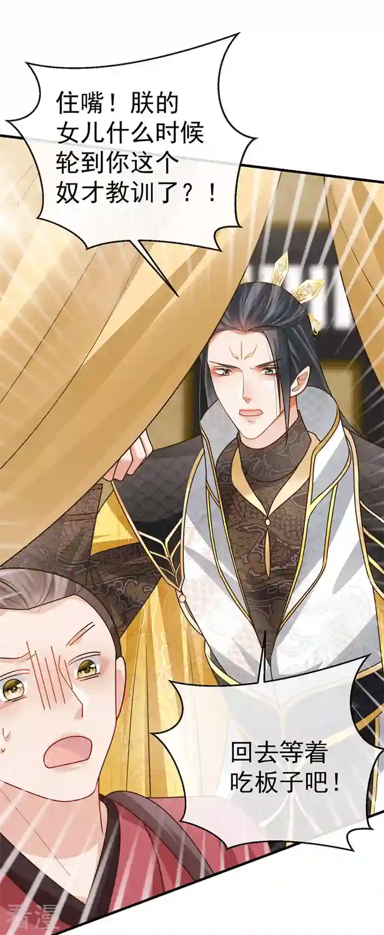虐渣的一百种方式第58话 父皇是醋坛子