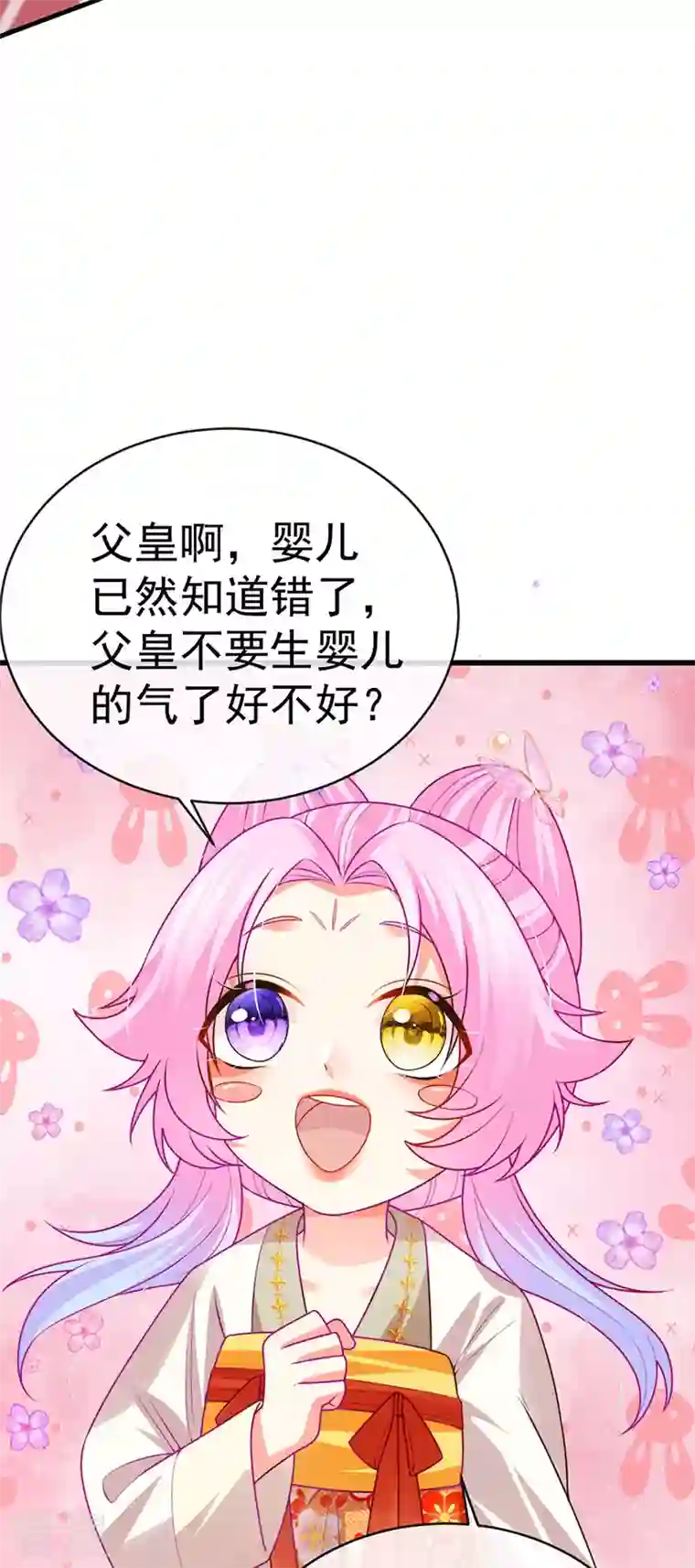 虐渣的一百种方式第58话 父皇是醋坛子