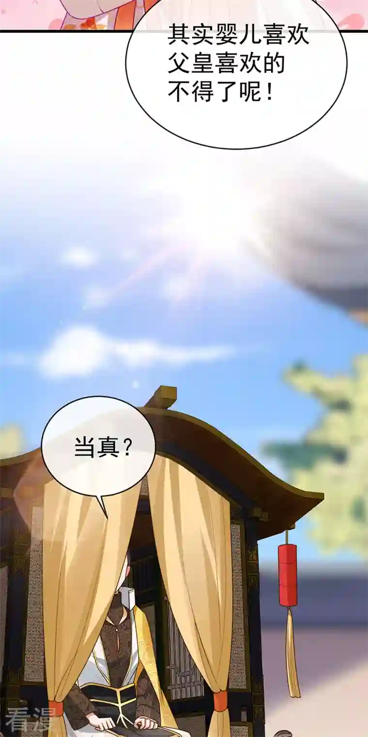 虐渣的一百种方式第58话 父皇是醋坛子