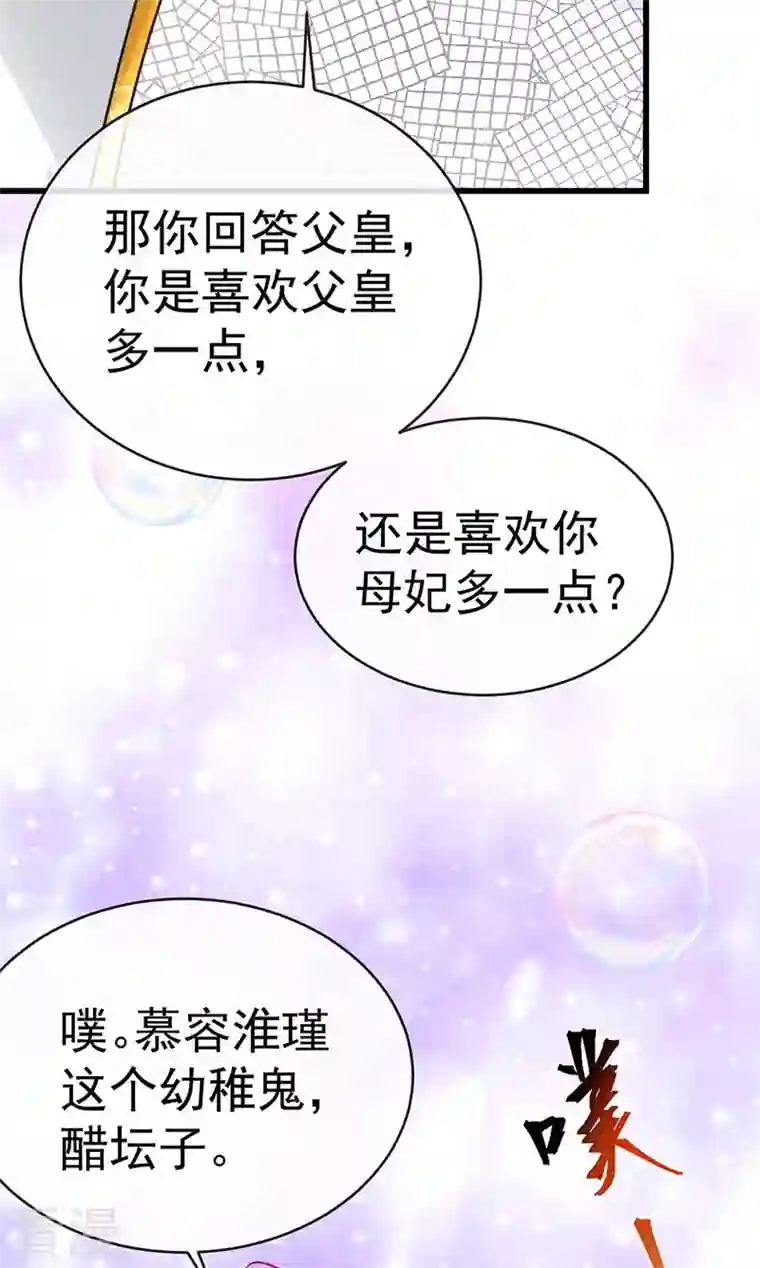 虐渣的一百种方式第58话 父皇是醋坛子