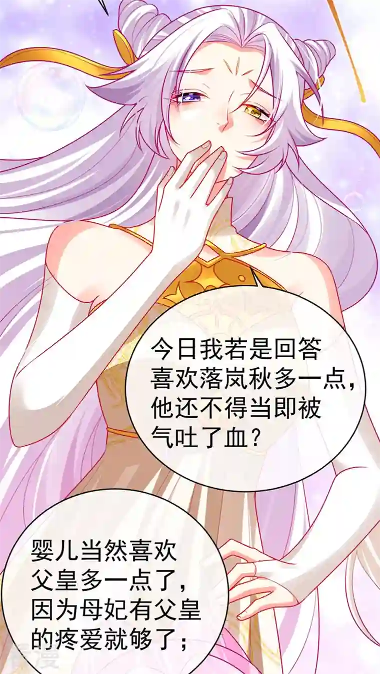 虐渣的一百种方式第58话 父皇是醋坛子
