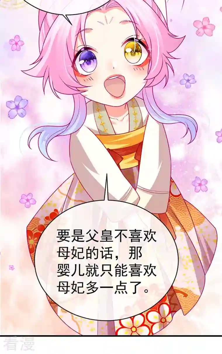 虐渣的一百种方式第58话 父皇是醋坛子