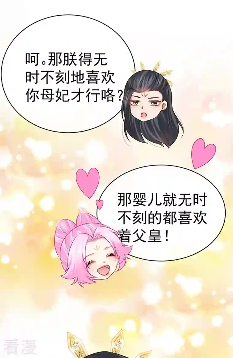 虐渣的一百种方式第58话 父皇是醋坛子