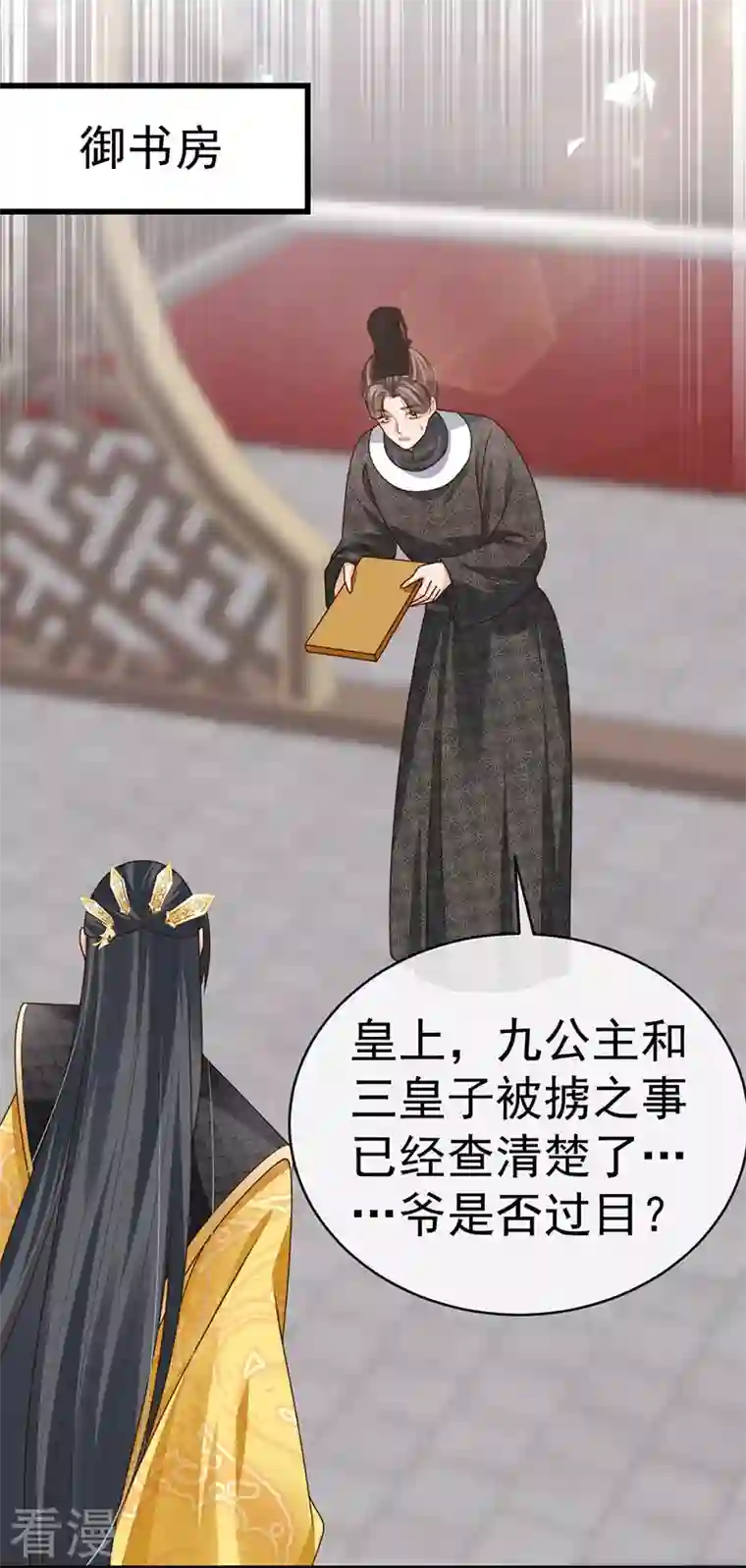 虐渣的一百种方式第58话 父皇是醋坛子