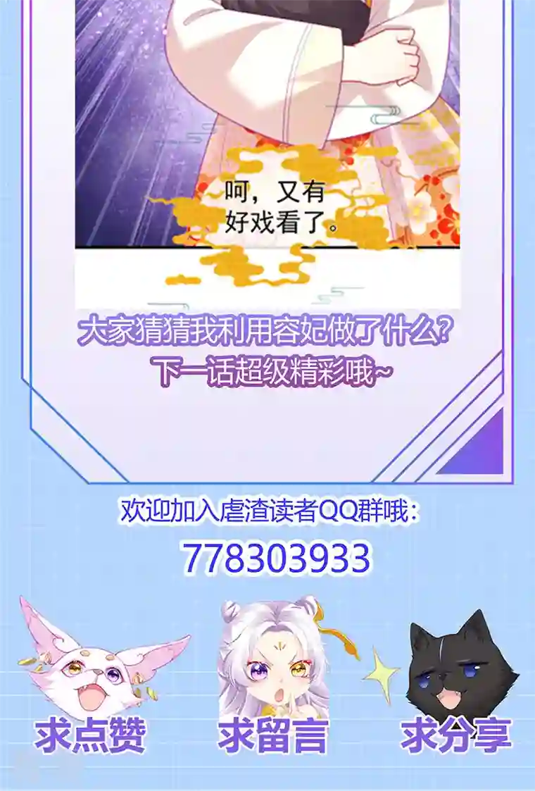 虐渣的一百种方式第58话 父皇是醋坛子