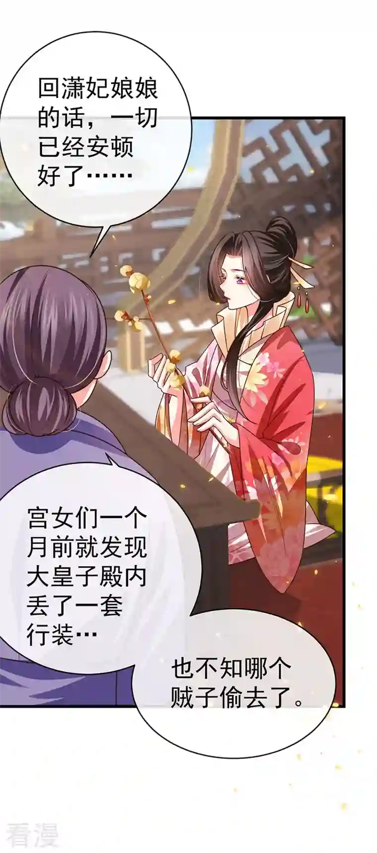 虐渣的一百种方式第58话 父皇是醋坛子
