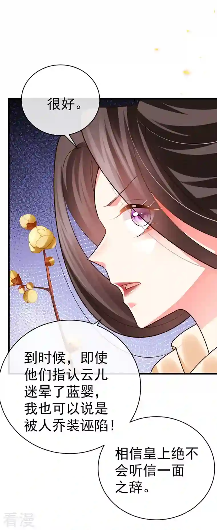 虐渣的一百种方式第58话 父皇是醋坛子