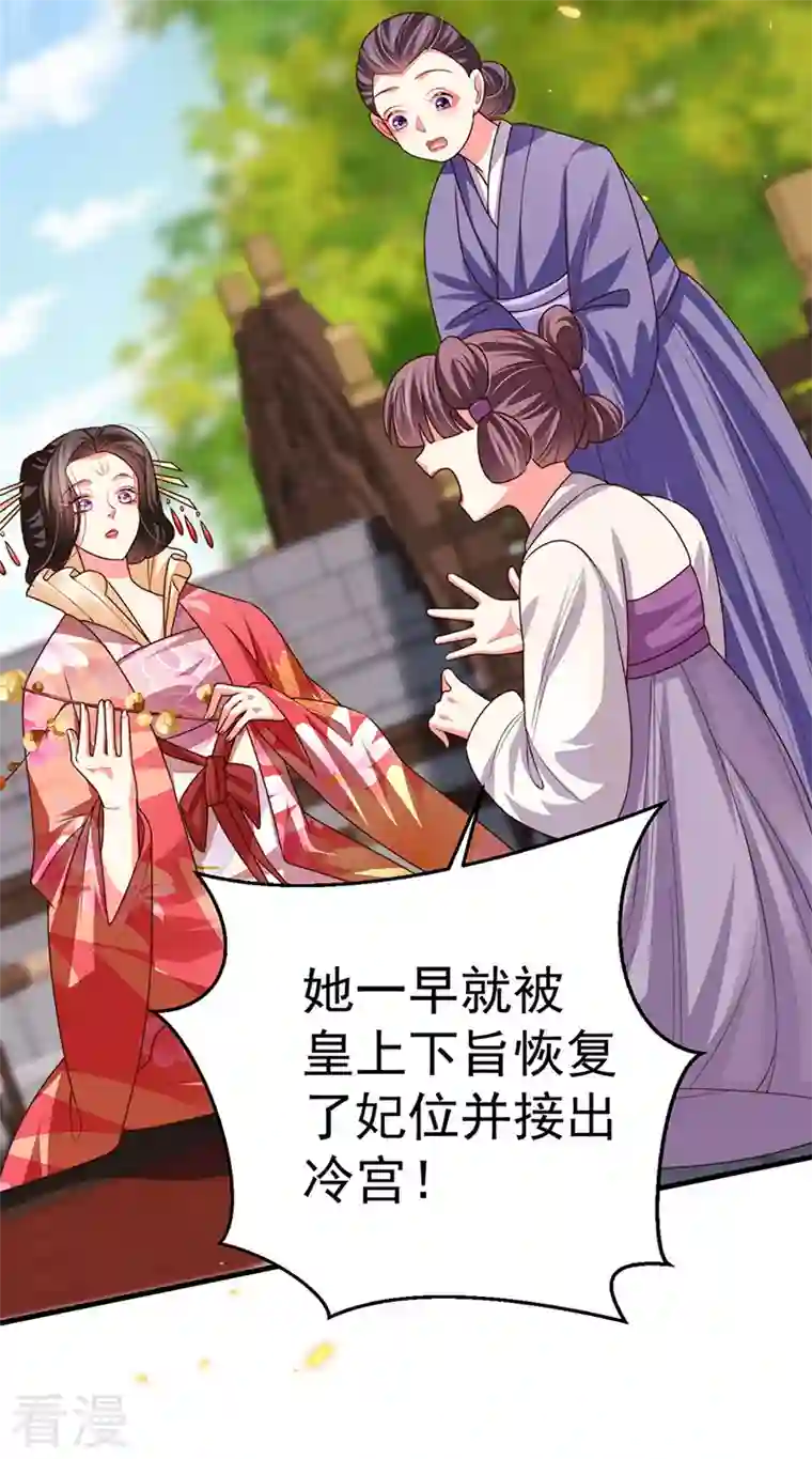 虐渣的一百种方式第58话 父皇是醋坛子