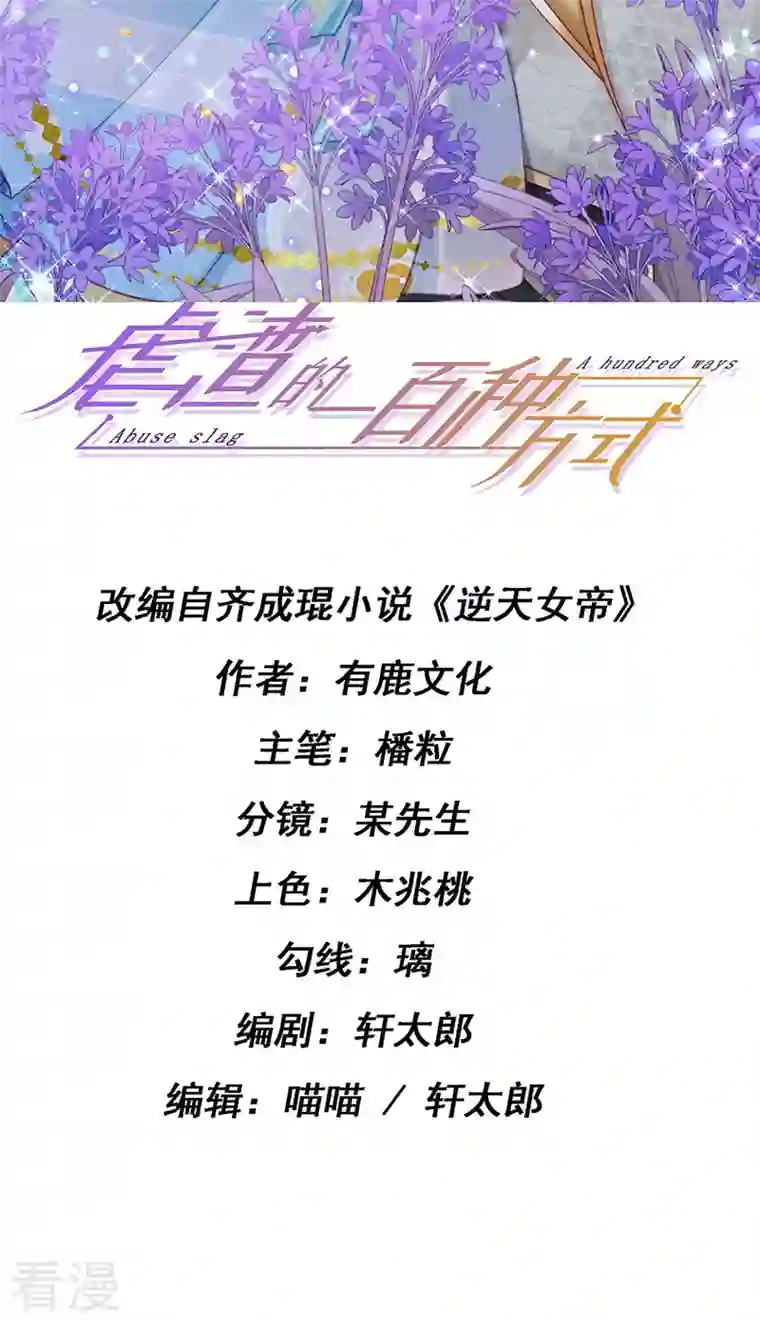虐渣的一百种方式第59话 庆典开撕讨公道