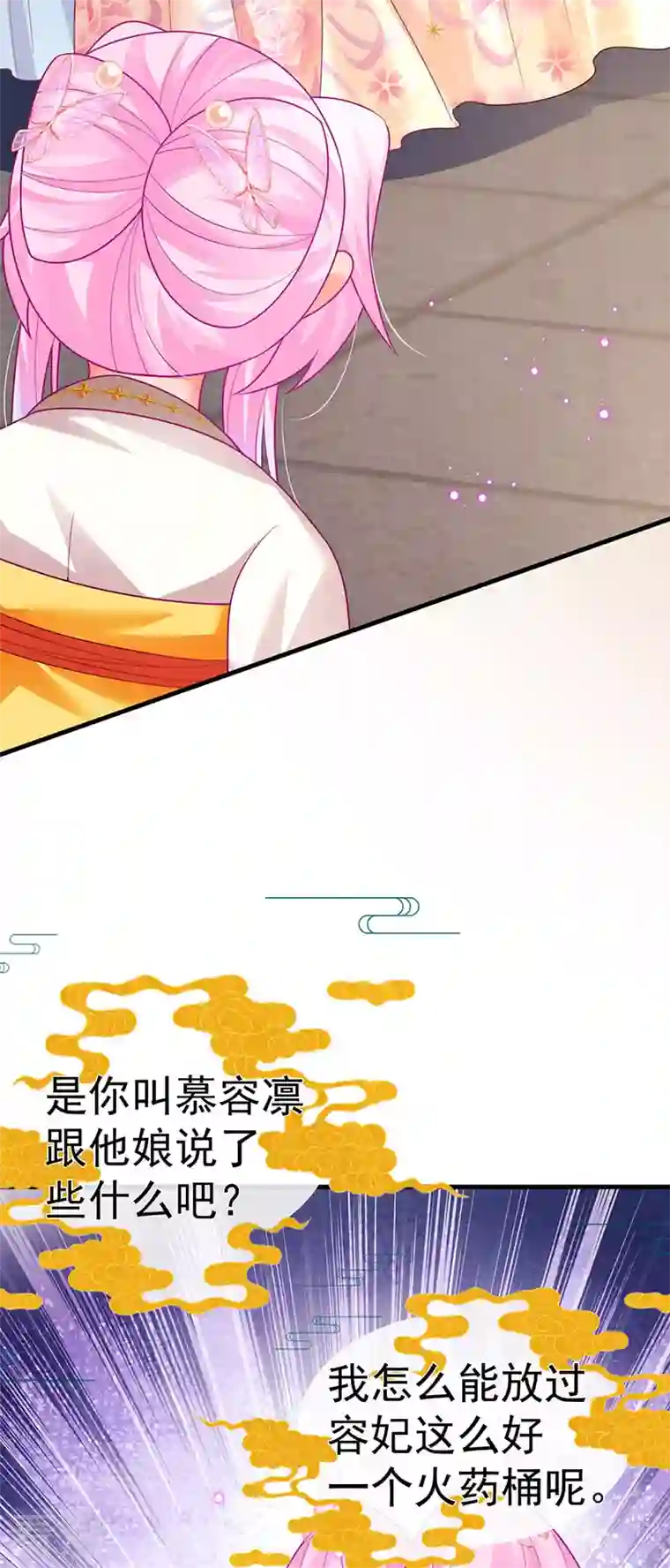 虐渣的一百种方式第59话 庆典开撕讨公道