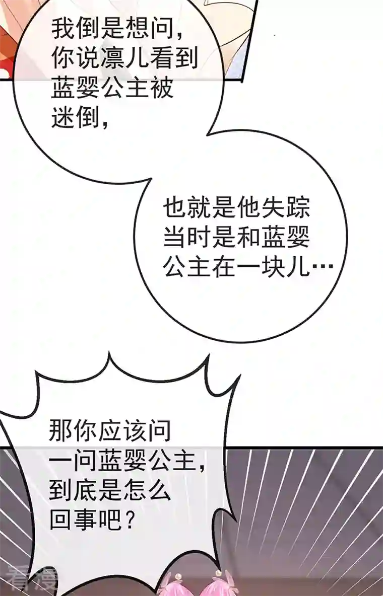 虐渣的一百种方式第59话 庆典开撕讨公道