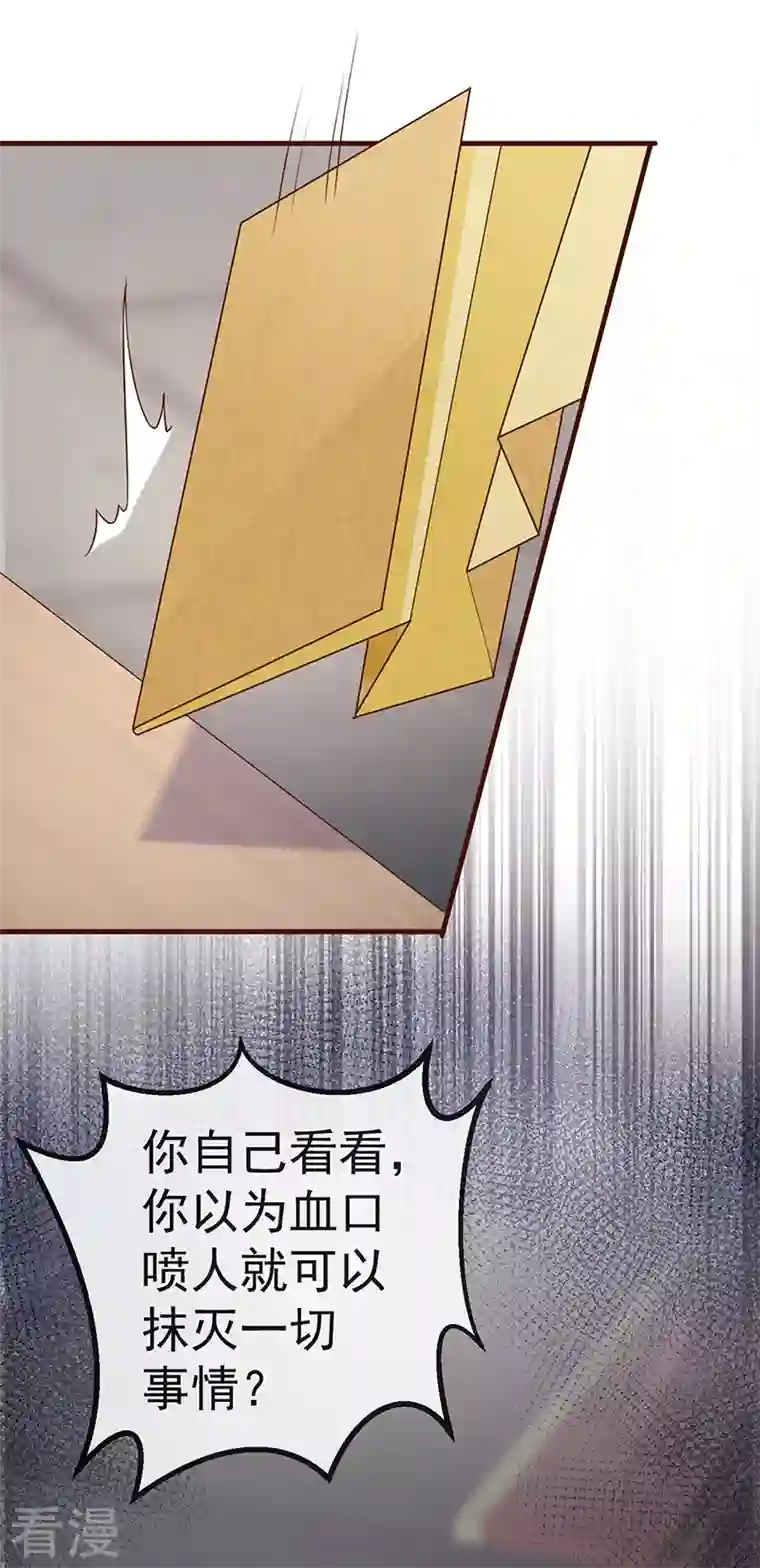 虐渣的一百种方式第59话 庆典开撕讨公道