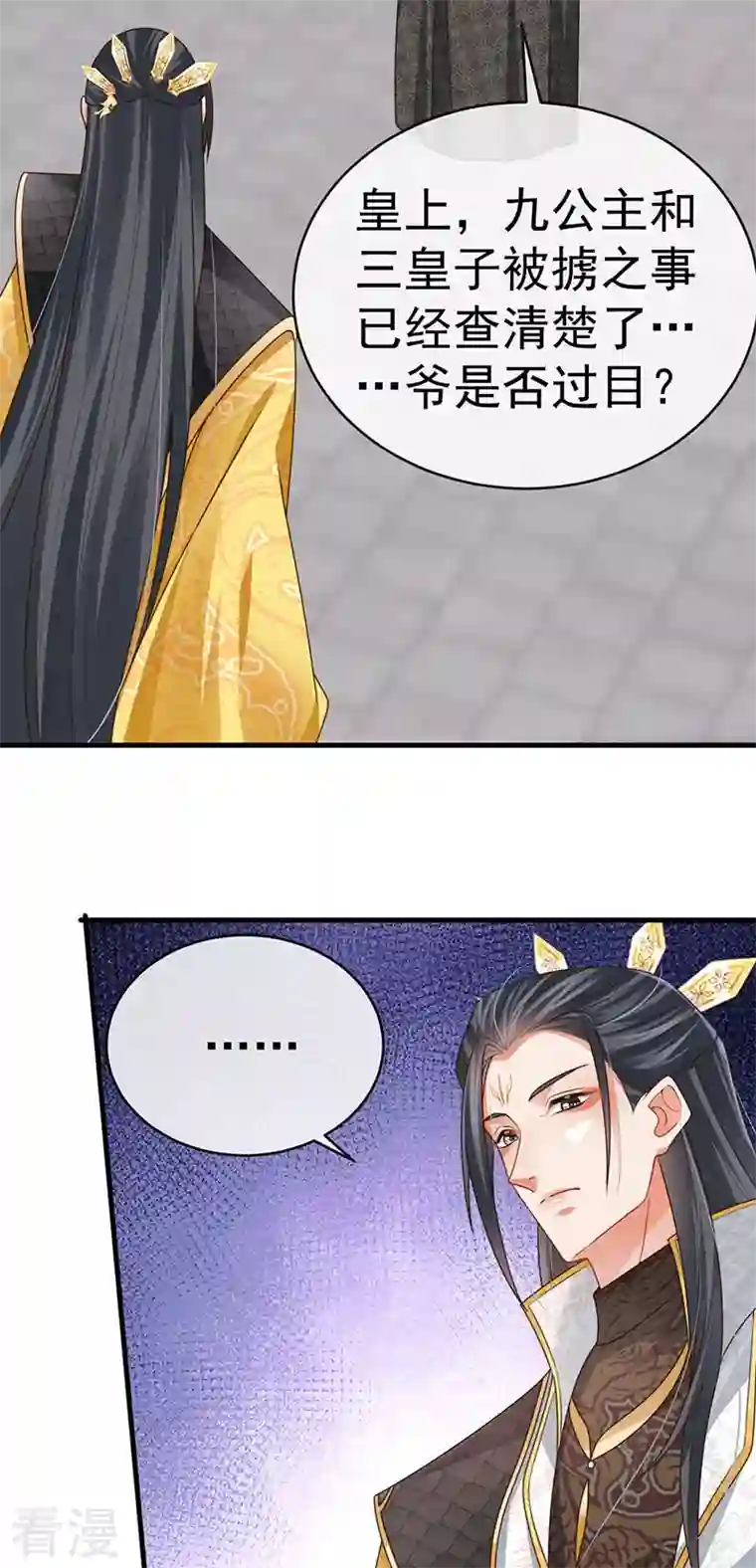 虐渣的一百种方式第59话 庆典开撕讨公道