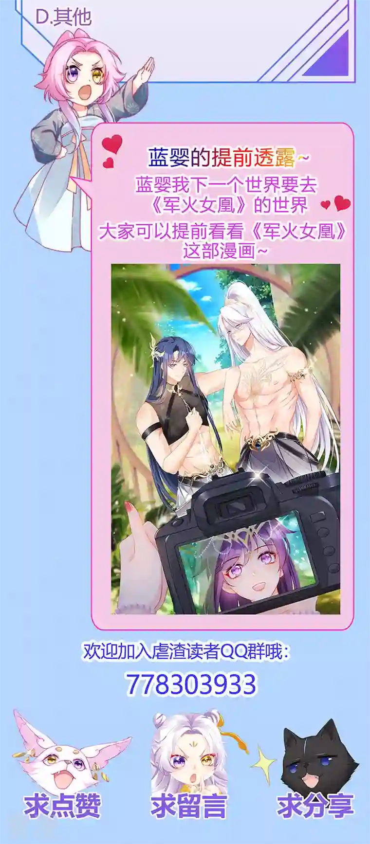 虐渣的一百种方式第59话 庆典开撕讨公道