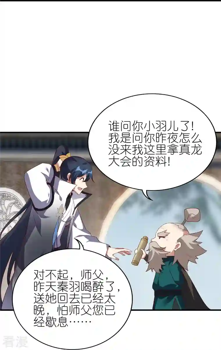 龙腾战尊第79话 前进！去暗月幽灵！