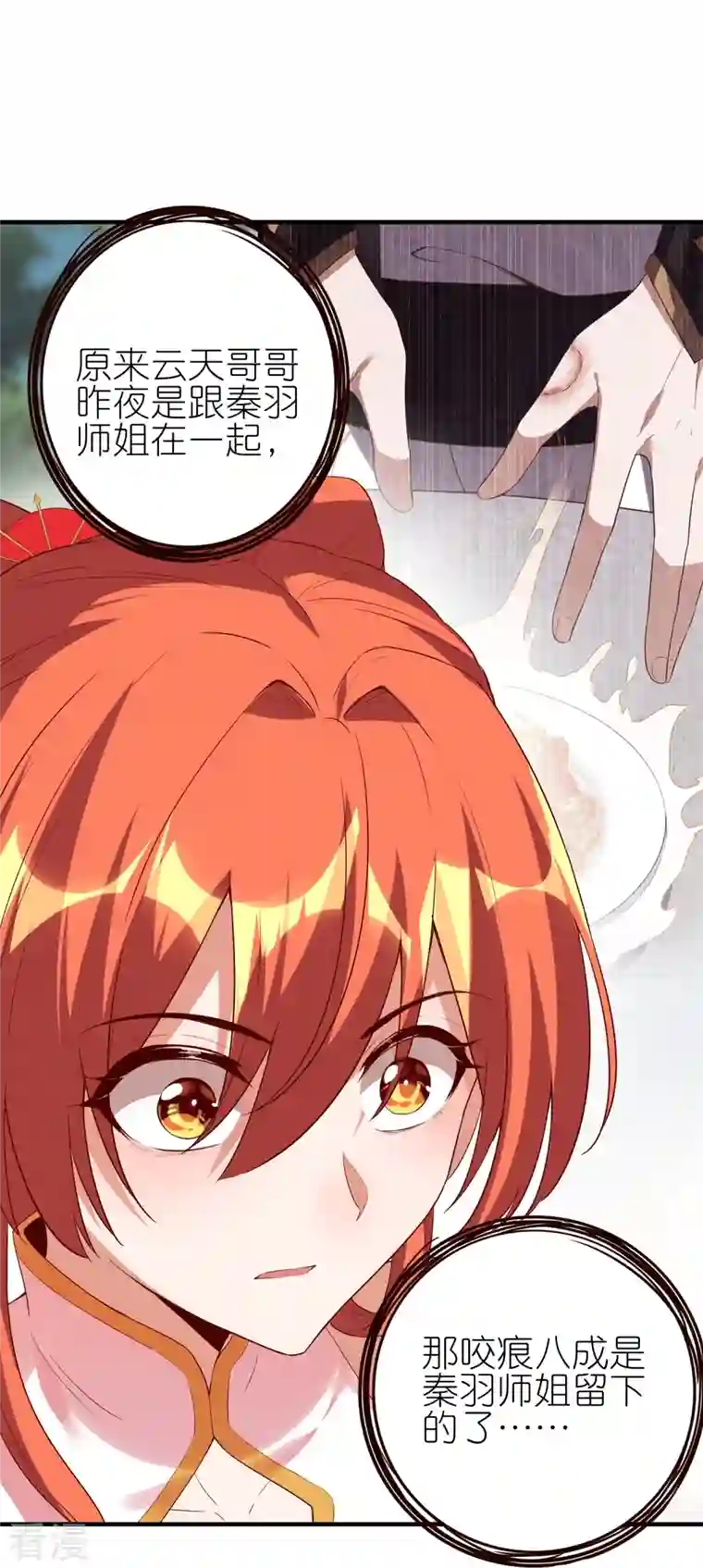 龙腾战尊第79话 前进！去暗月幽灵！