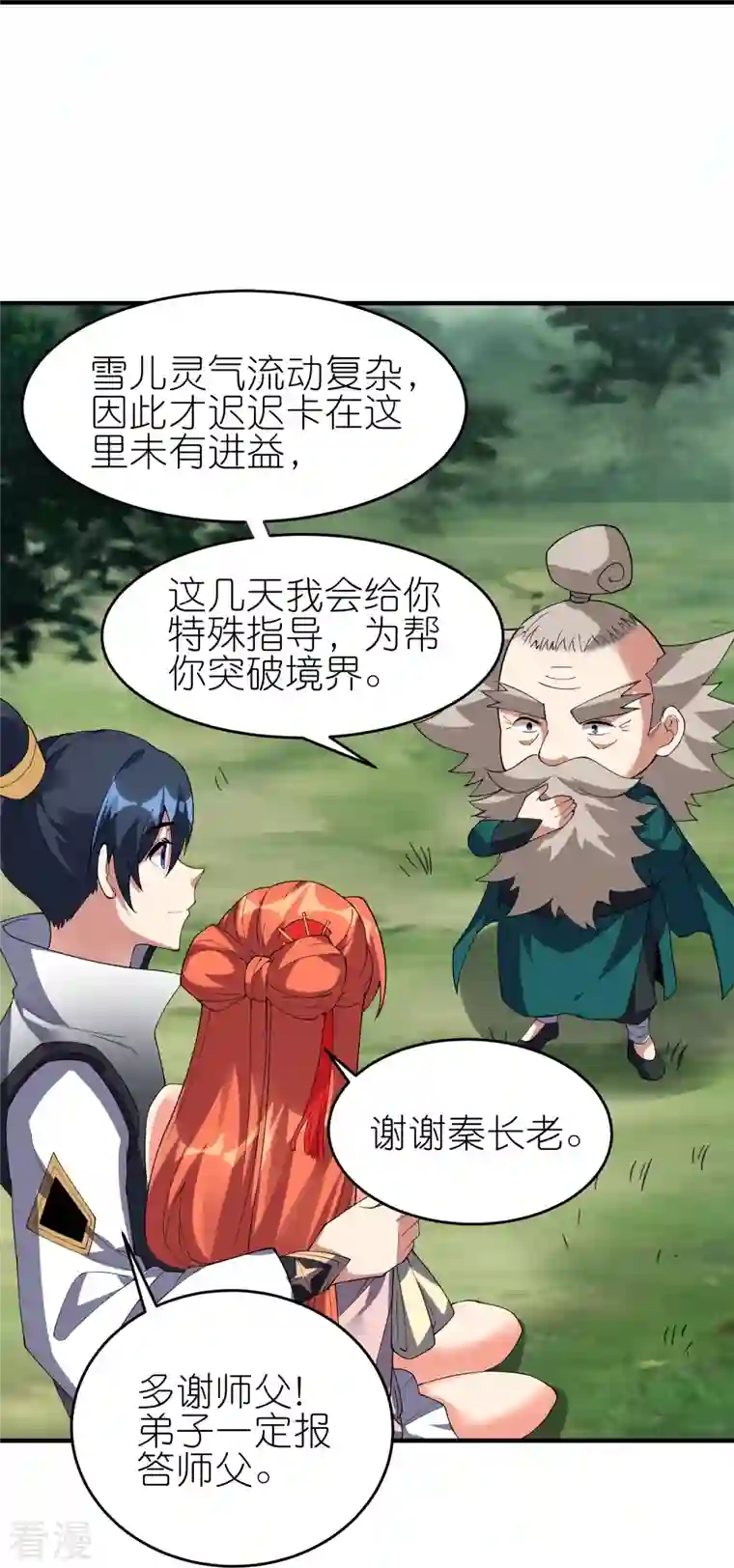 龙腾战尊第79话 前进！去暗月幽灵！