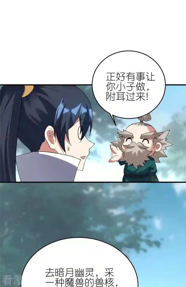 龙腾战尊第79话 前进！去暗月幽灵！