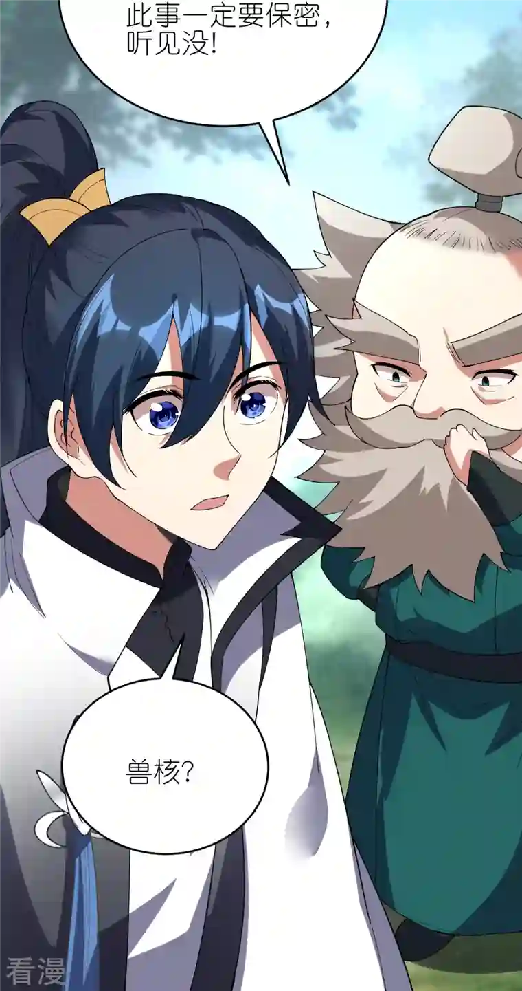 龙腾战尊第79话 前进！去暗月幽灵！