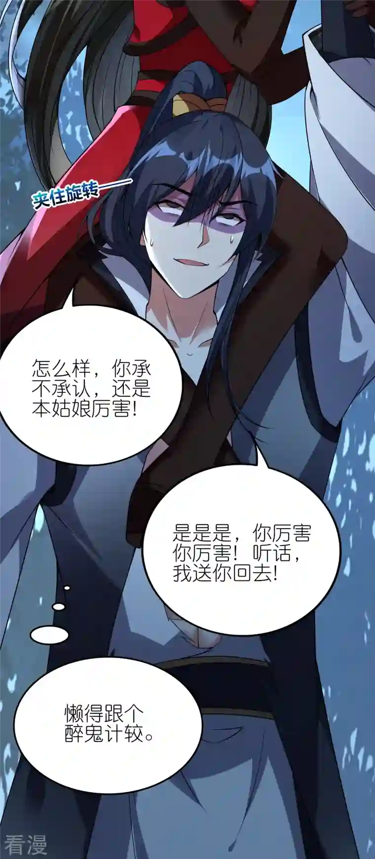 龙腾战尊第79话 前进！去暗月幽灵！