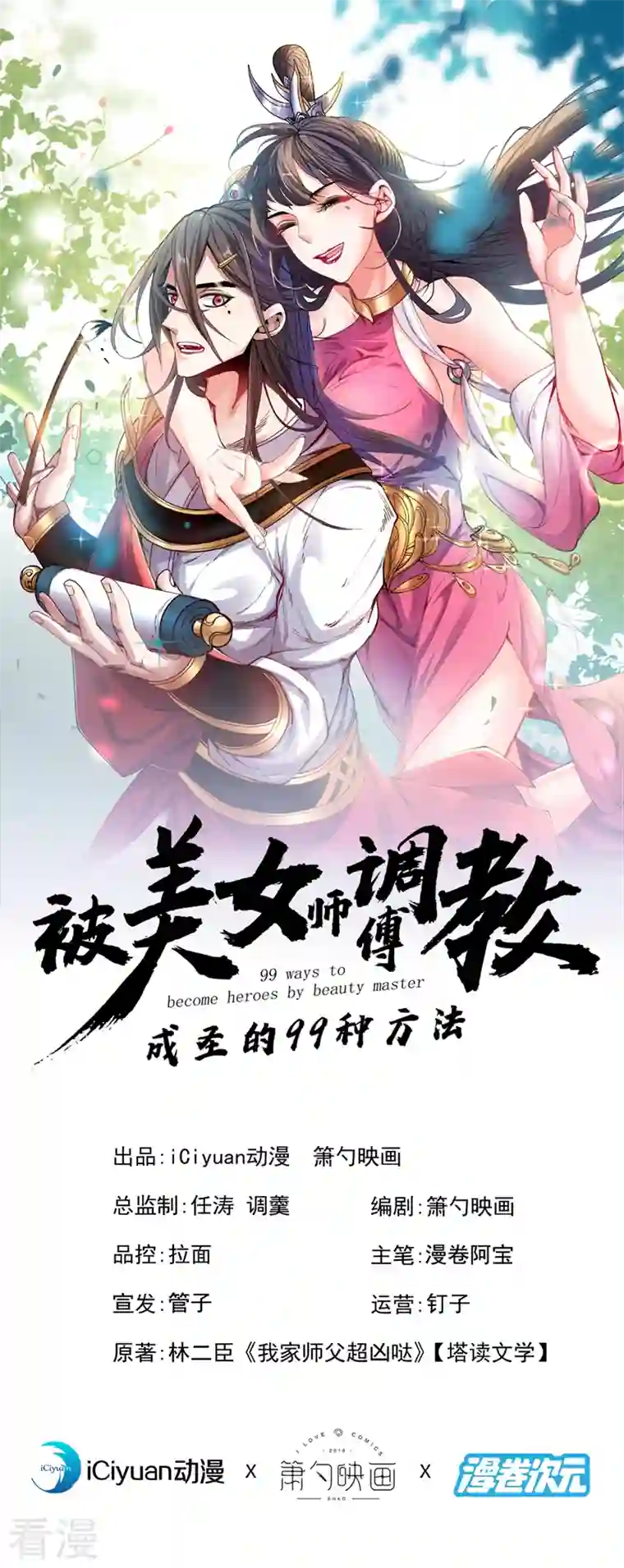 被美女师傅调教成圣的99种方法第124话 有东西在盯着我们！