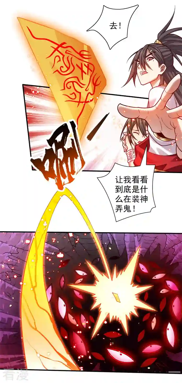 被美女师傅调教成圣的99种方法第124话 有东西在盯着我们！