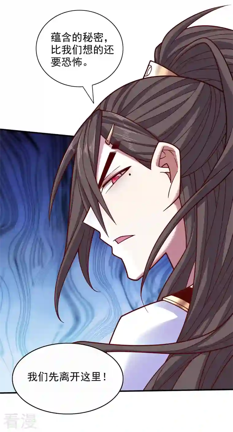 被美女师傅调教成圣的99种方法第124话 有东西在盯着我们！
