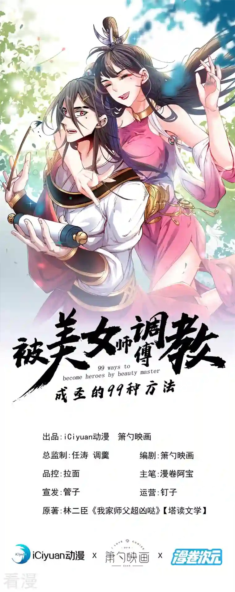 被美女师傅调教成圣的99种方法第125话 迎接光荣的试炼吧！