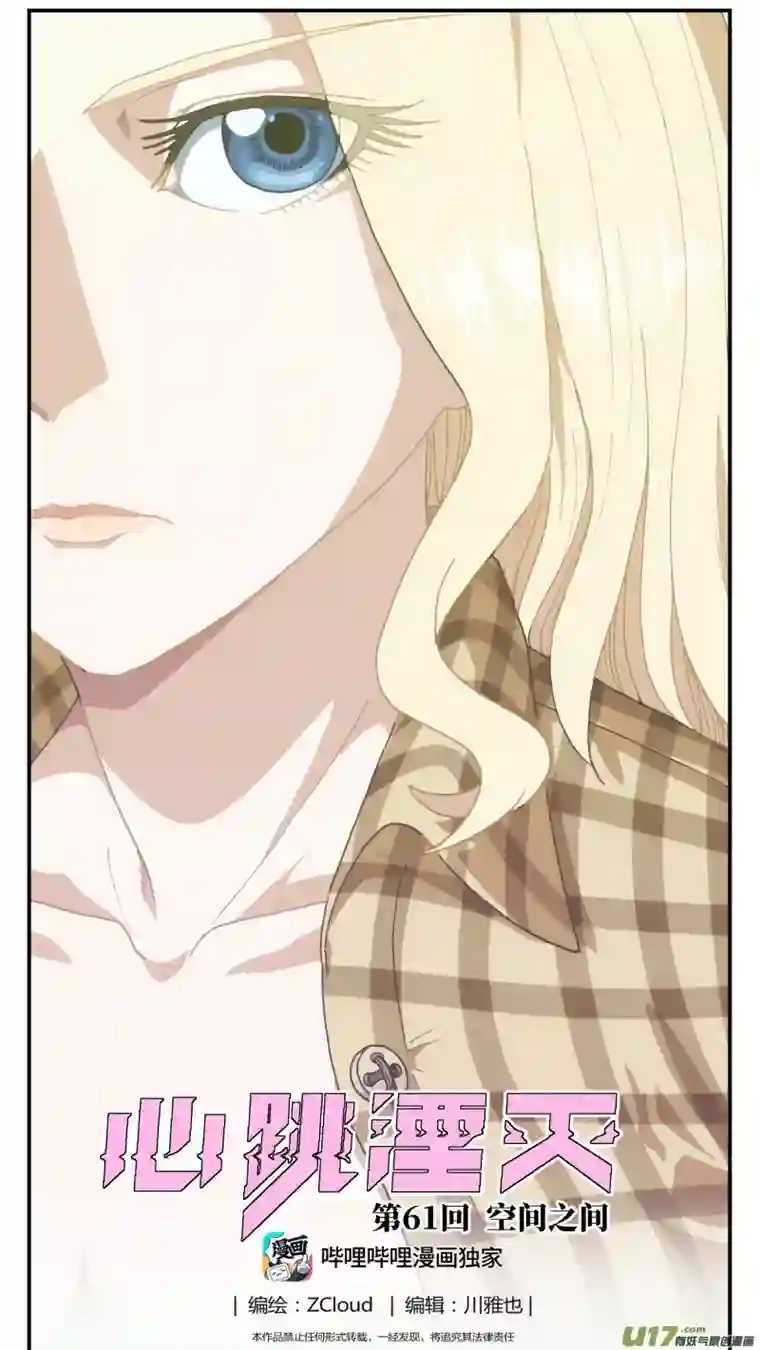 心跳湮灭61 空间之间