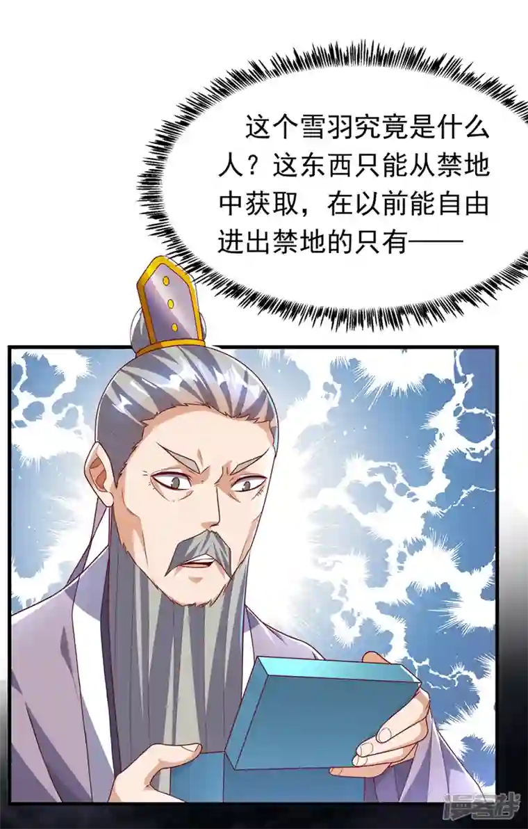 武逆第237话 十朵芪花！够不够？